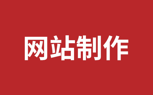 内江市网站建设,内江市外贸网站制作,内江市外贸网站建设,内江市网络公司,坪山网站制作哪家好