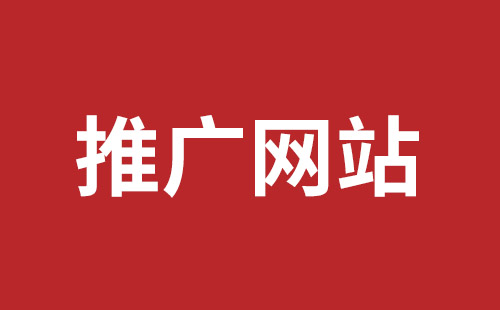 内江市网站建设,内江市外贸网站制作,内江市外贸网站建设,内江市网络公司,坪山响应式网站报价