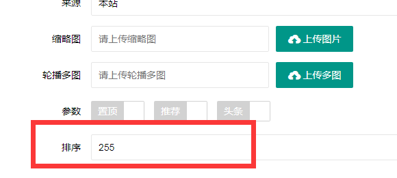 内江市网站建设,内江市外贸网站制作,内江市外贸网站建设,内江市网络公司,PBOOTCMS增加发布文章时的排序和访问量。